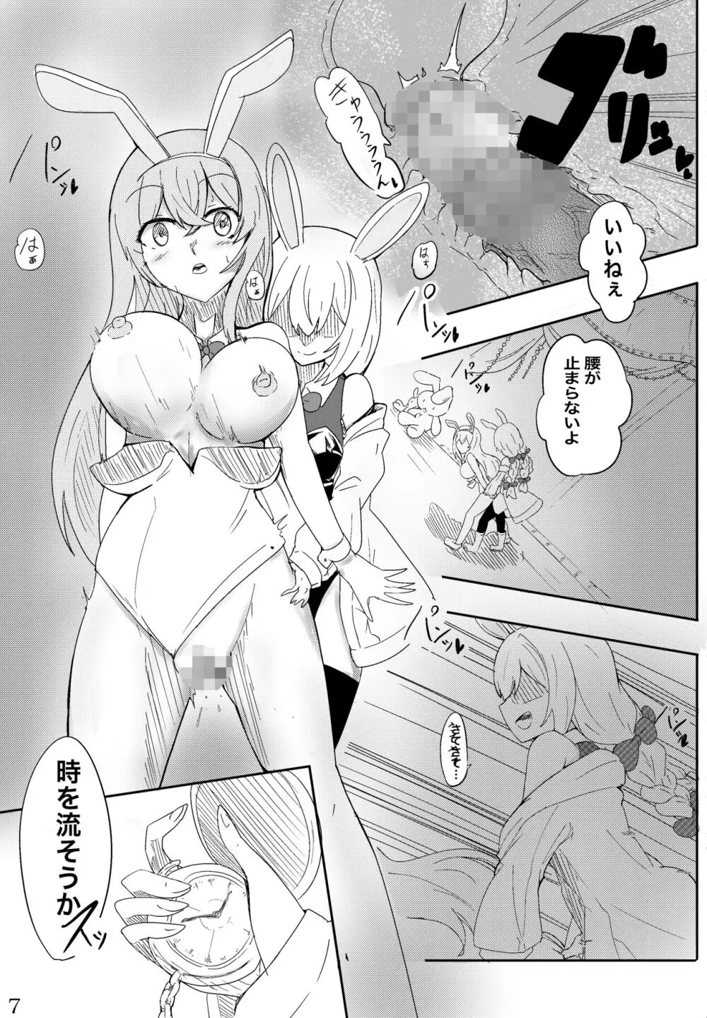 [绅士游戏同好会] 少女の生きる道-血色洋館- 時が止まったバニーガール~ - page8