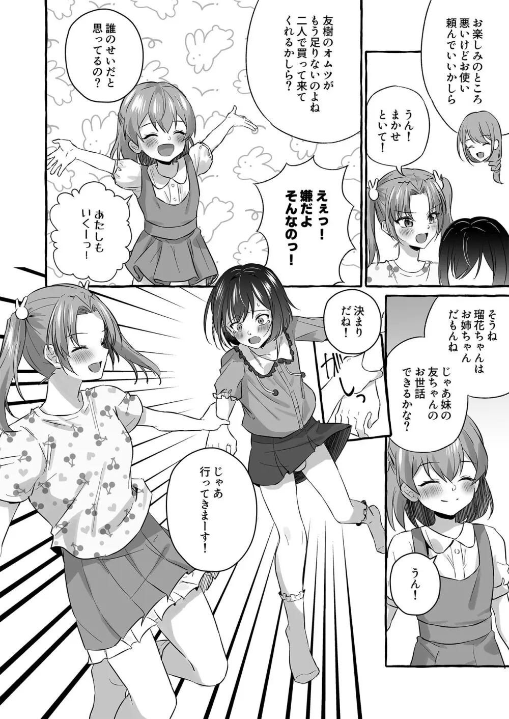 オムツ離れ競争に負けたお兄ちゃんは今日から妹だよ - page10