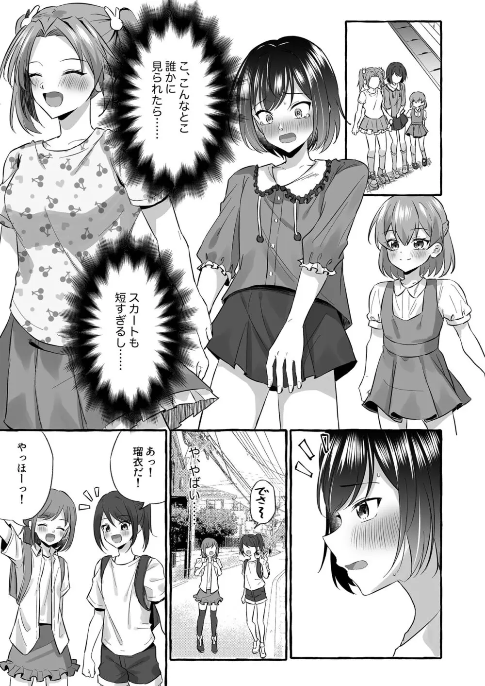 オムツ離れ競争に負けたお兄ちゃんは今日から妹だよ - page11