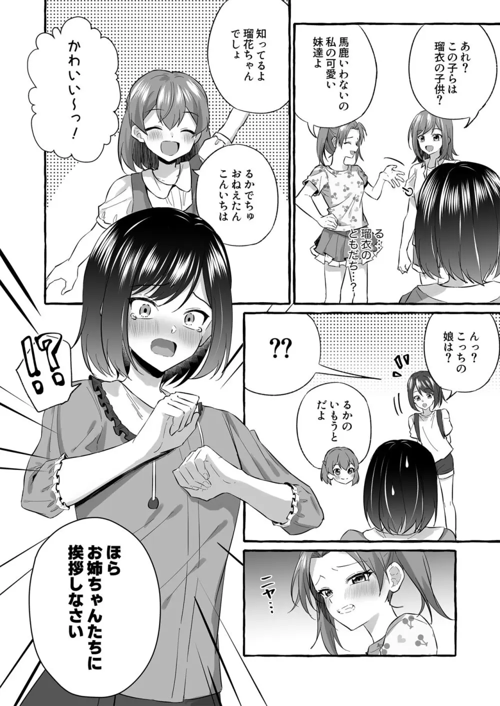 オムツ離れ競争に負けたお兄ちゃんは今日から妹だよ - page12