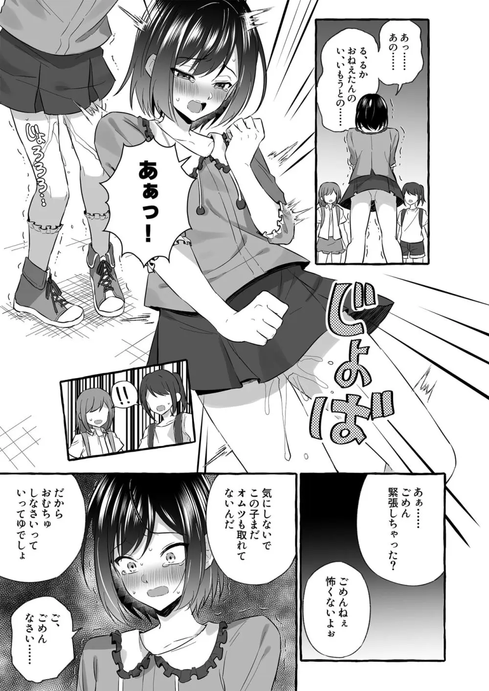 オムツ離れ競争に負けたお兄ちゃんは今日から妹だよ - page13