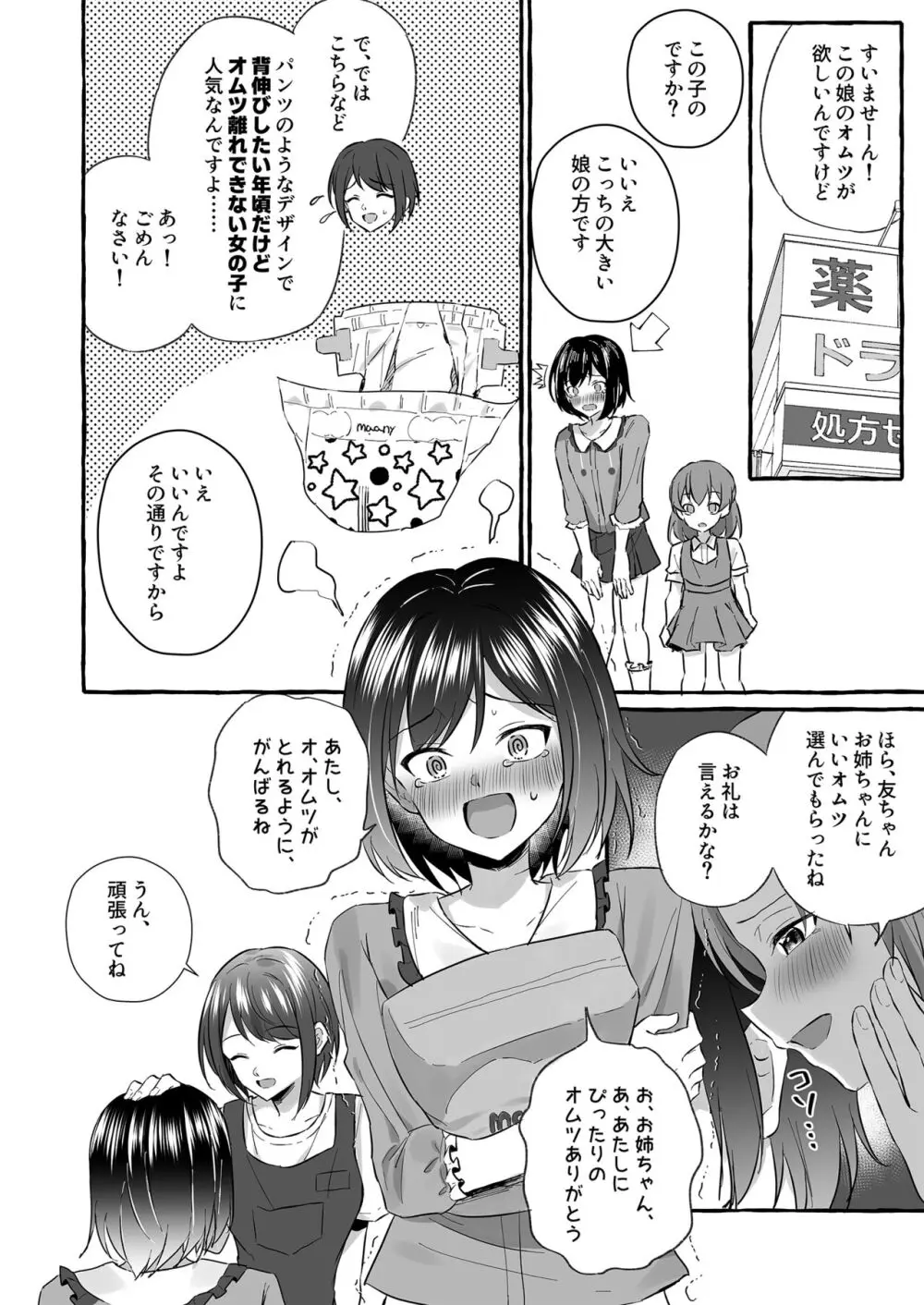 オムツ離れ競争に負けたお兄ちゃんは今日から妹だよ - page14