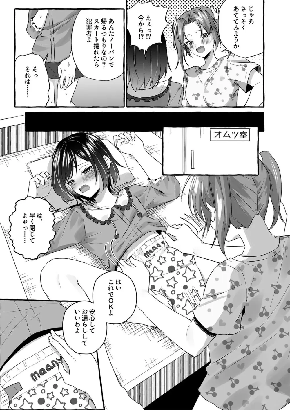 オムツ離れ競争に負けたお兄ちゃんは今日から妹だよ - page15