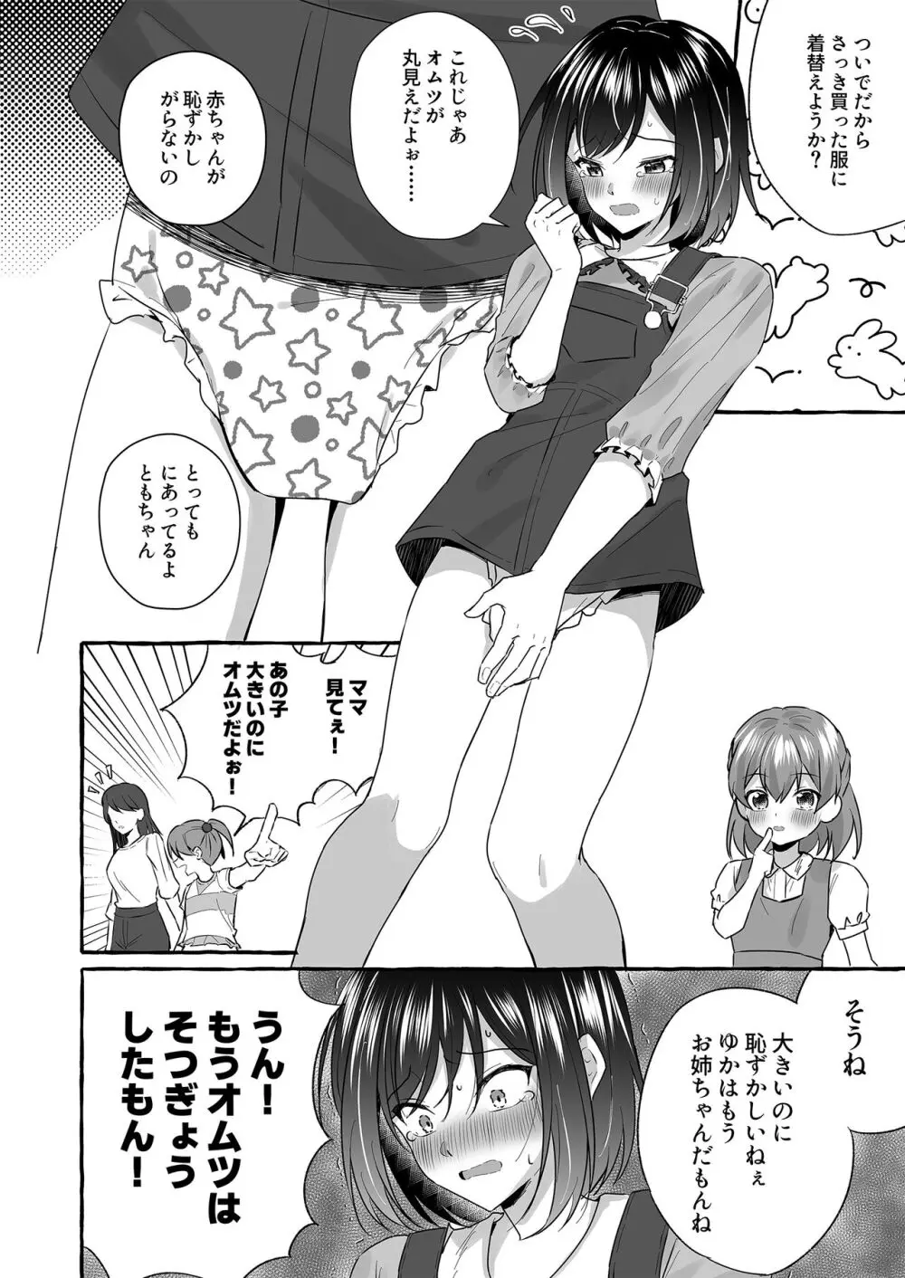 オムツ離れ競争に負けたお兄ちゃんは今日から妹だよ - page16