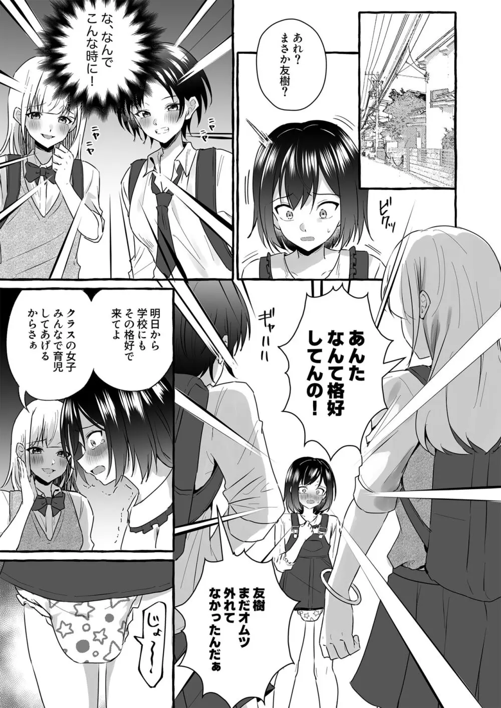 オムツ離れ競争に負けたお兄ちゃんは今日から妹だよ - page17