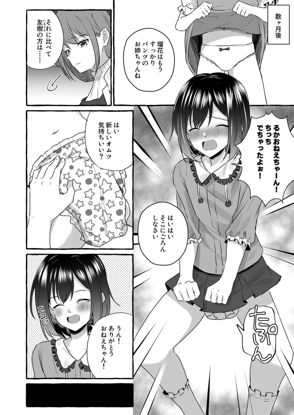 オムツ離れ競争に負けたお兄ちゃんは今日から妹だよ - page18