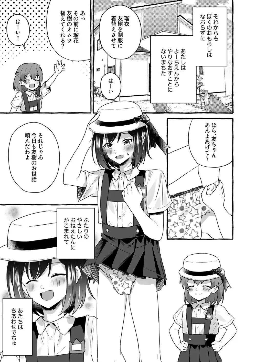 オムツ離れ競争に負けたお兄ちゃんは今日から妹だよ - page19