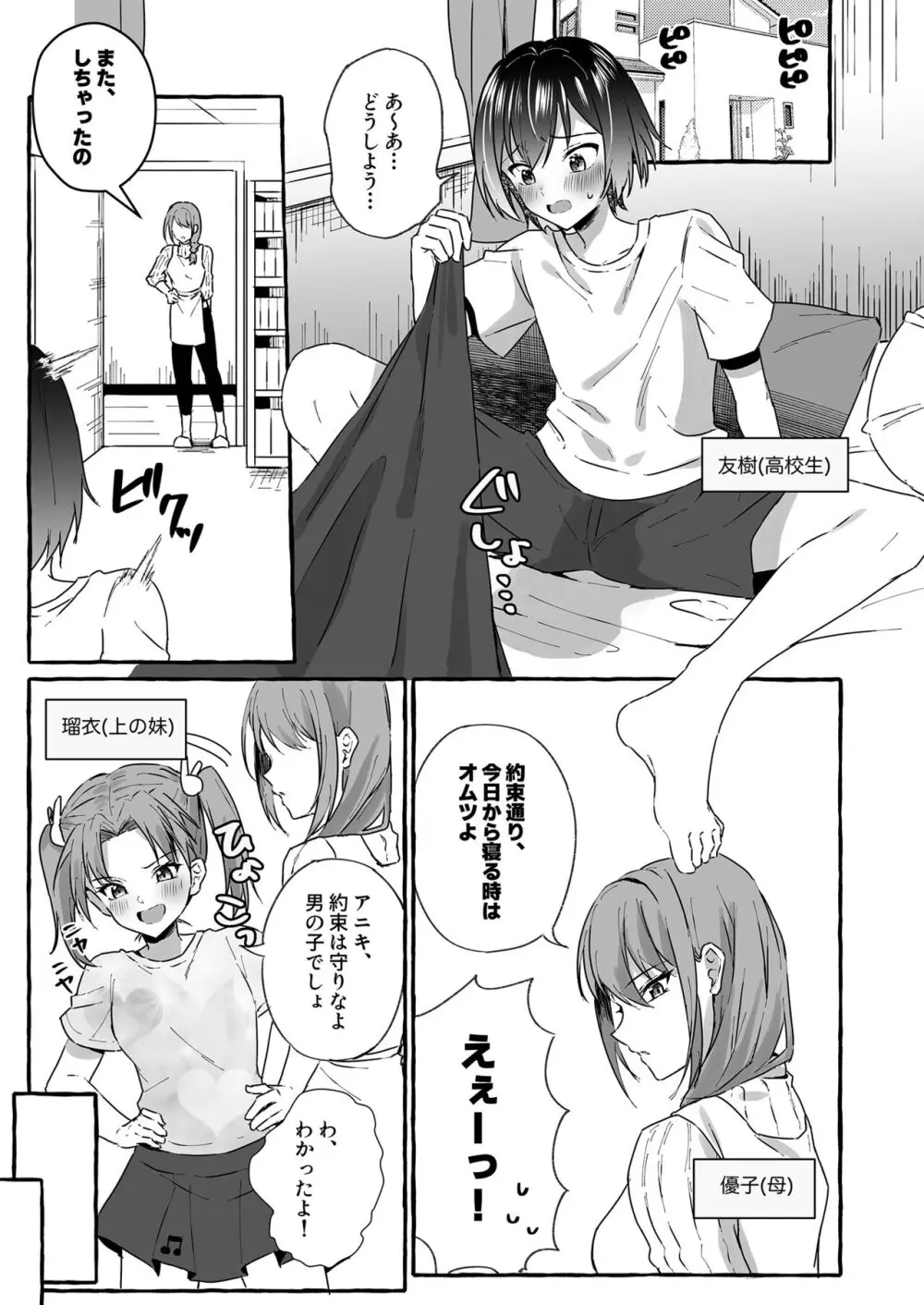 オムツ離れ競争に負けたお兄ちゃんは今日から妹だよ - page3