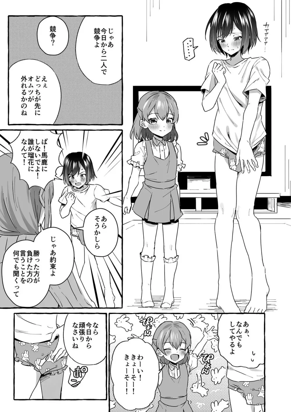 オムツ離れ競争に負けたお兄ちゃんは今日から妹だよ - page5