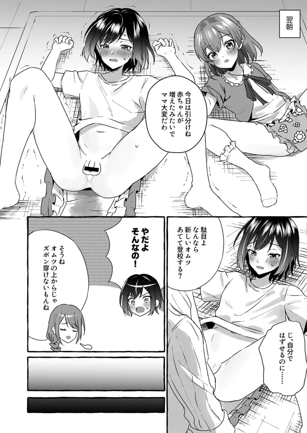 オムツ離れ競争に負けたお兄ちゃんは今日から妹だよ - page6