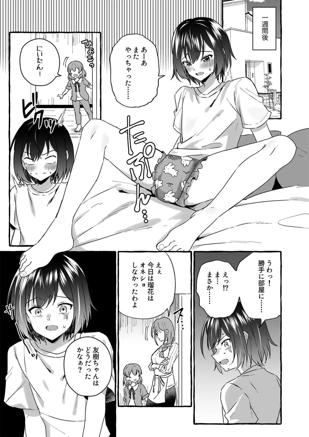 オムツ離れ競争に負けたお兄ちゃんは今日から妹だよ - page7