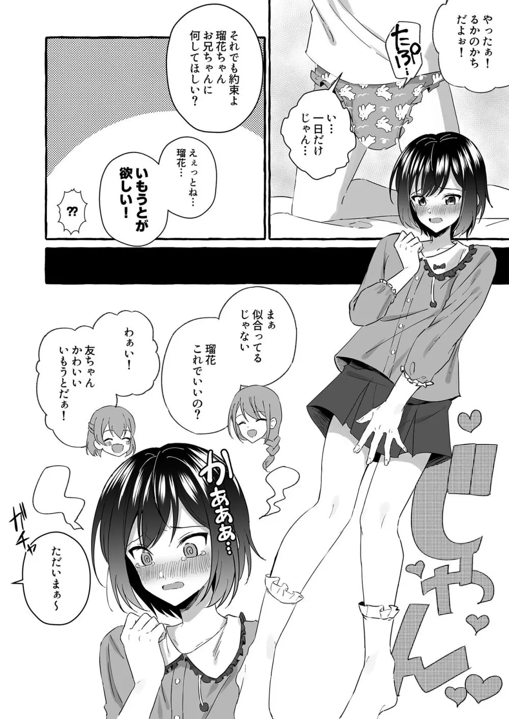 オムツ離れ競争に負けたお兄ちゃんは今日から妹だよ - page8