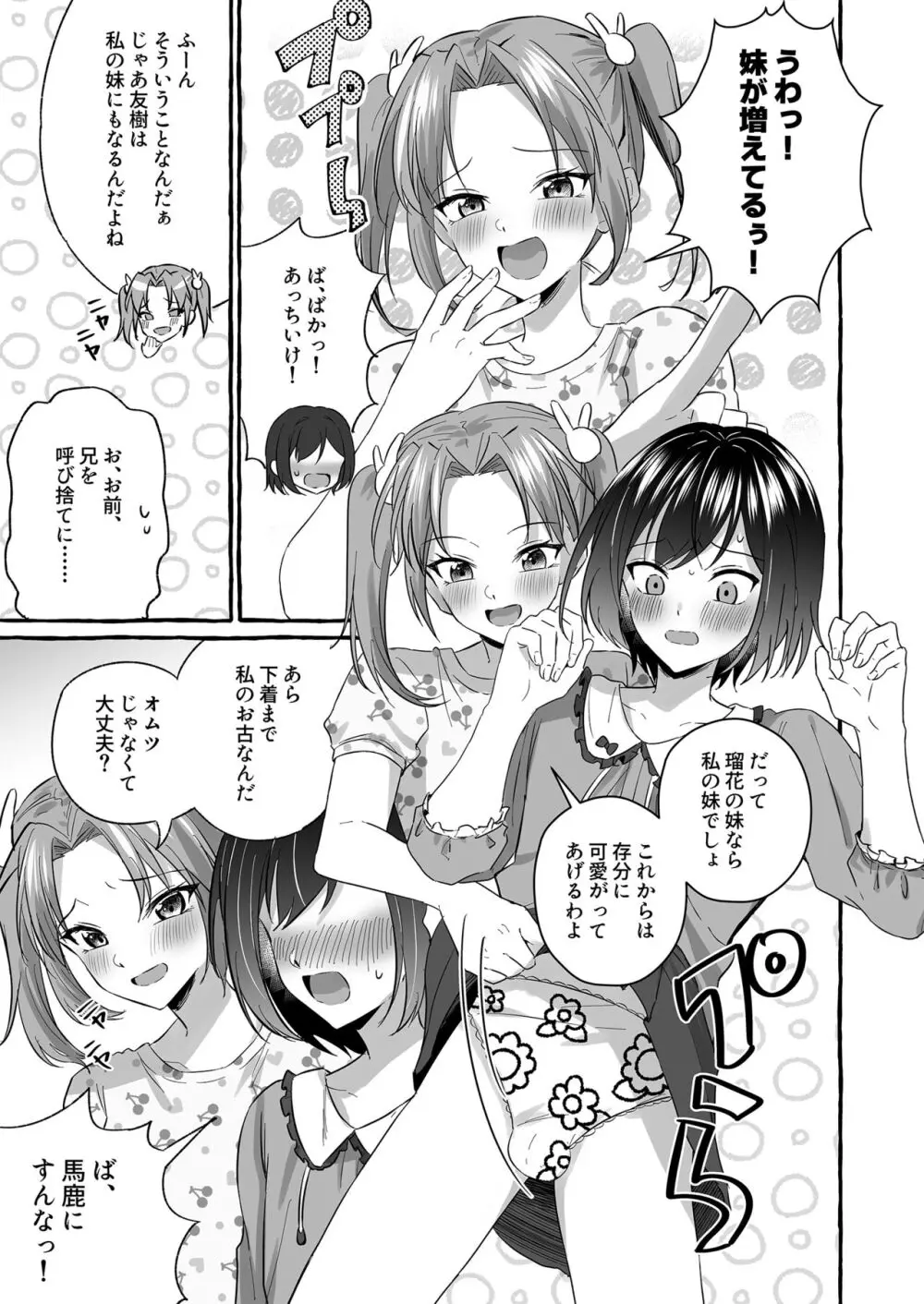 オムツ離れ競争に負けたお兄ちゃんは今日から妹だよ - page9