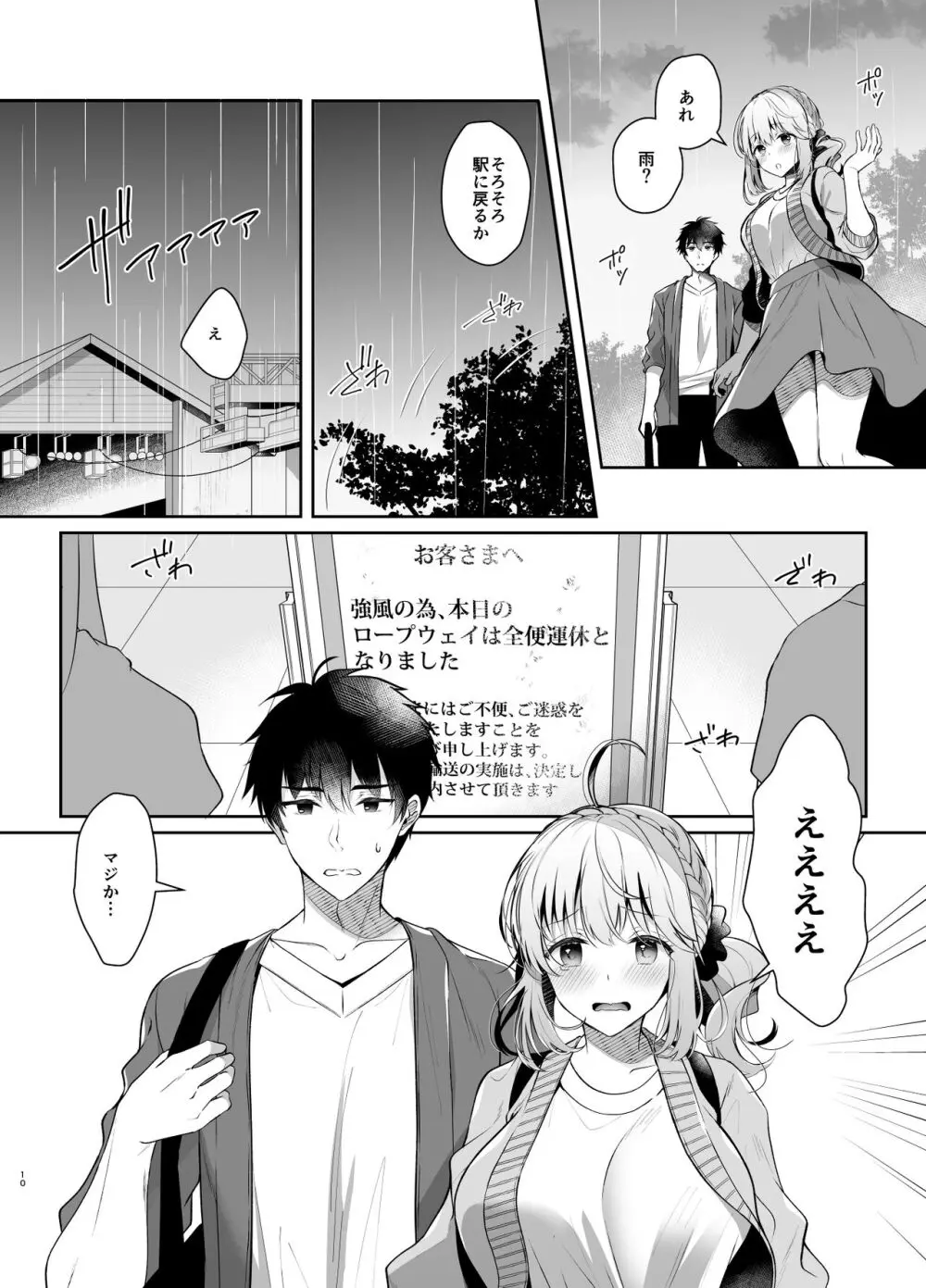 幼馴染で恋人の彼女の総集編 2 - page10