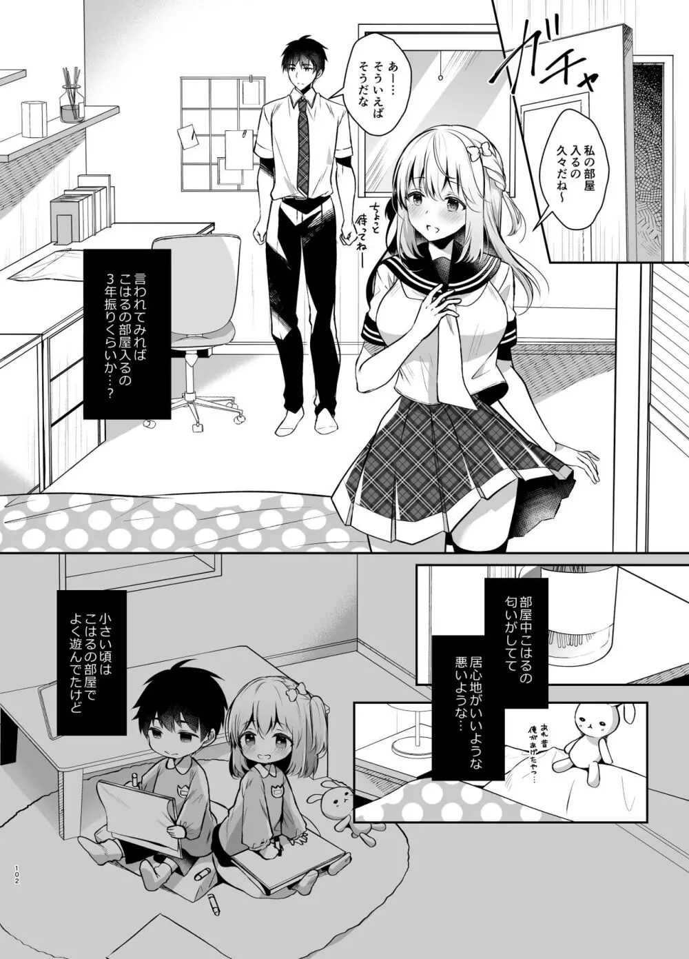 幼馴染で恋人の彼女の総集編 2 - page101