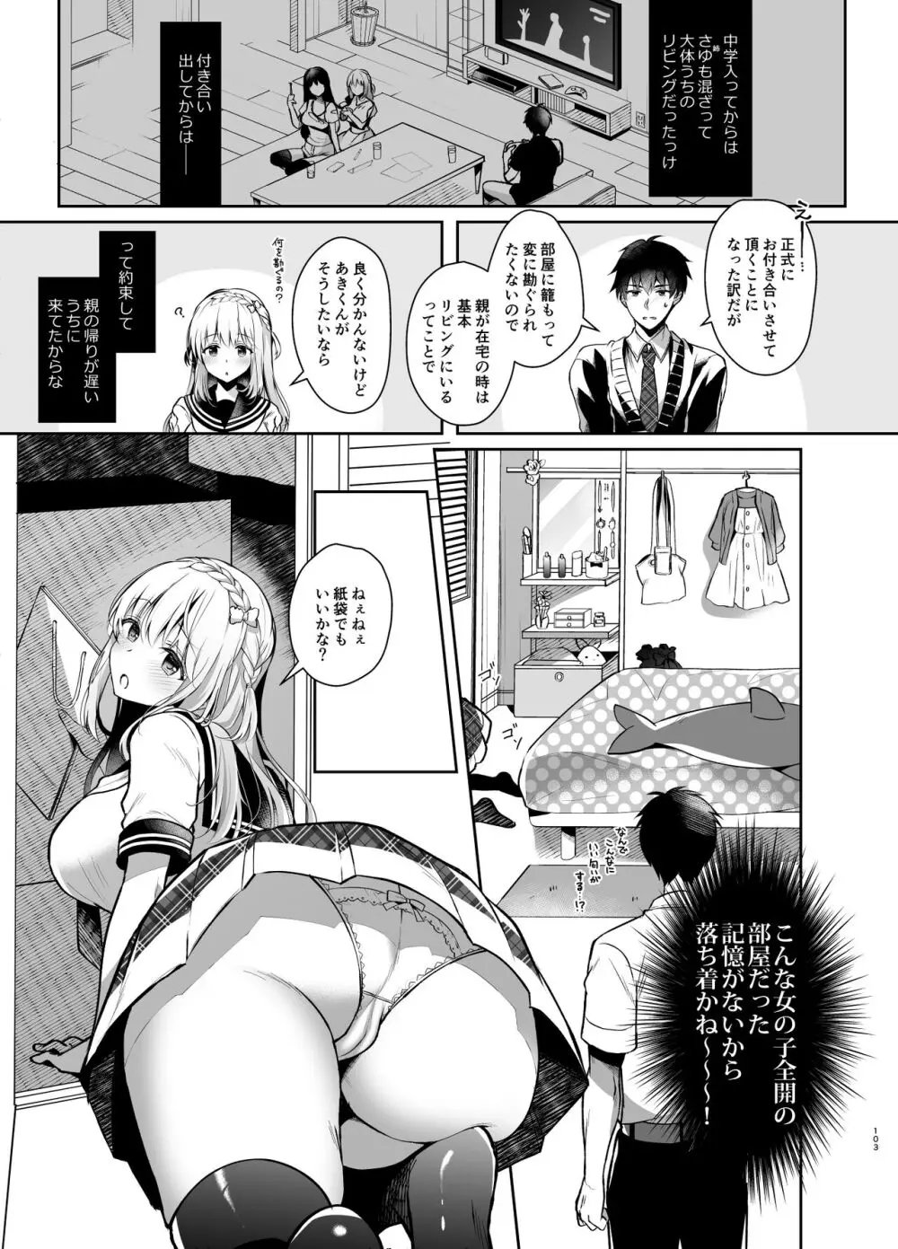 幼馴染で恋人の彼女の総集編 2 - page102