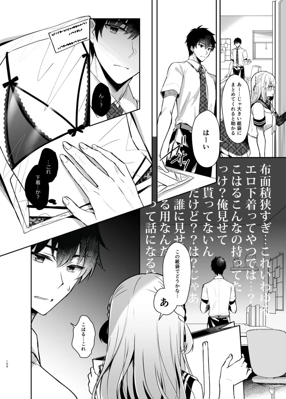 幼馴染で恋人の彼女の総集編 2 - page103