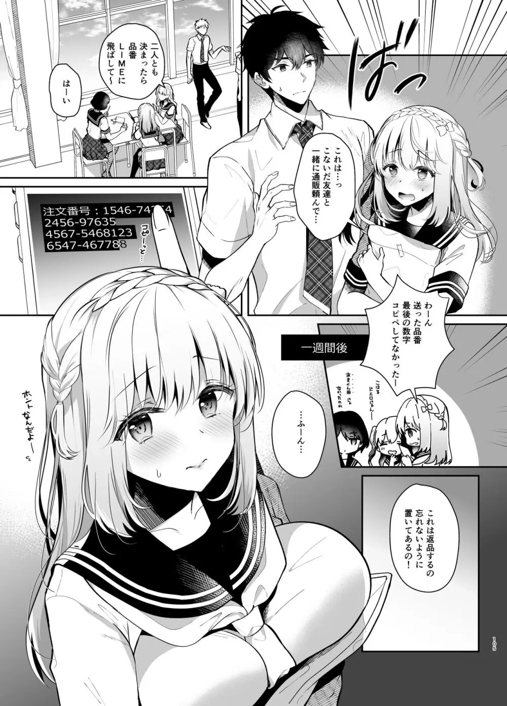 幼馴染で恋人の彼女の総集編 2 - page104