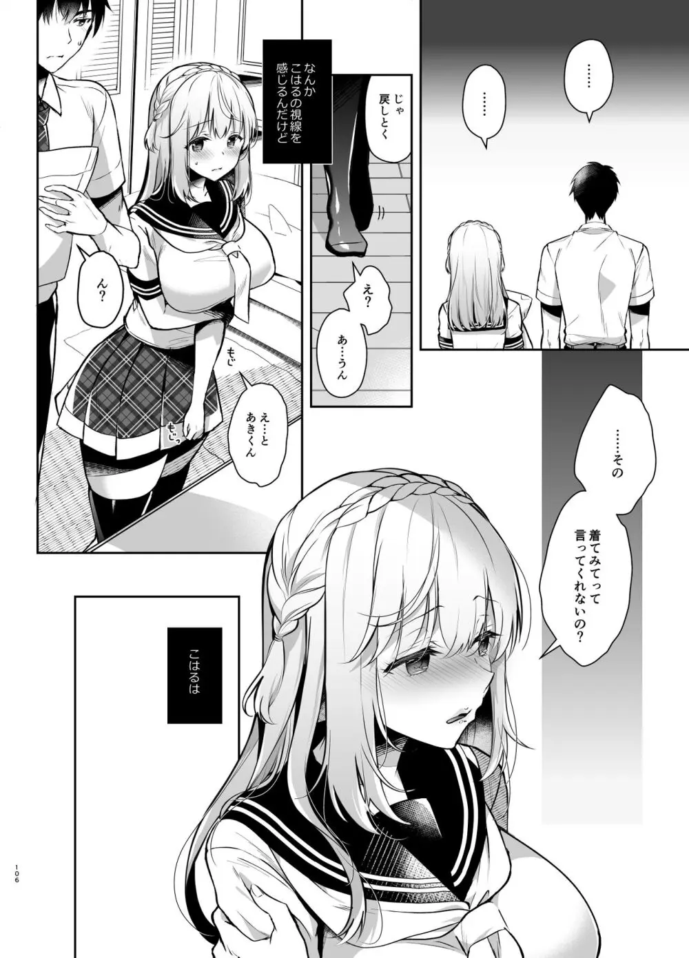 幼馴染で恋人の彼女の総集編 2 - page105