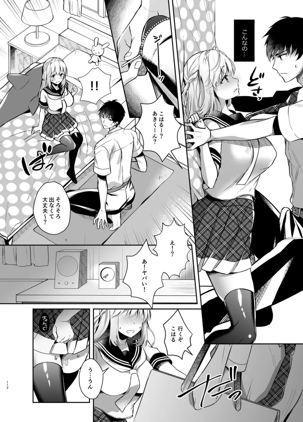 幼馴染で恋人の彼女の総集編 2 - page111