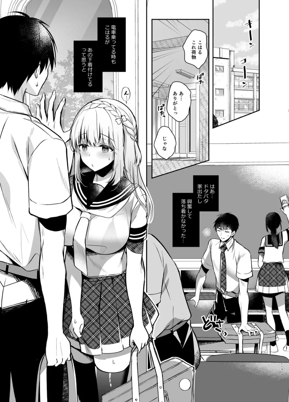 幼馴染で恋人の彼女の総集編 2 - page112