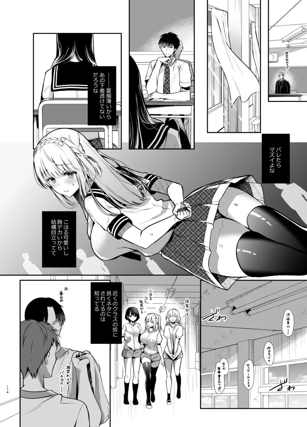 幼馴染で恋人の彼女の総集編 2 - page113