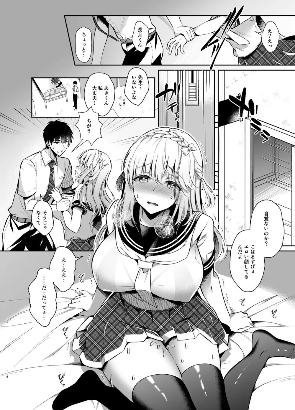 幼馴染で恋人の彼女の総集編 2 - page117