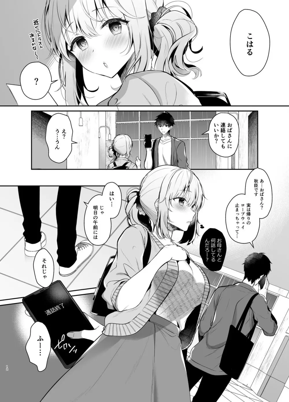 幼馴染で恋人の彼女の総集編 2 - page12