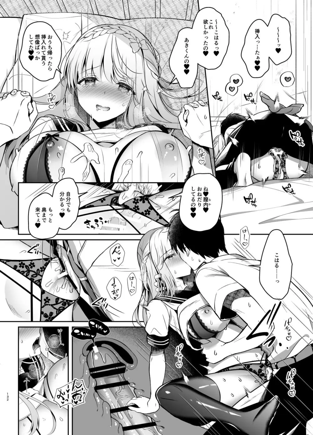 幼馴染で恋人の彼女の総集編 2 - page131