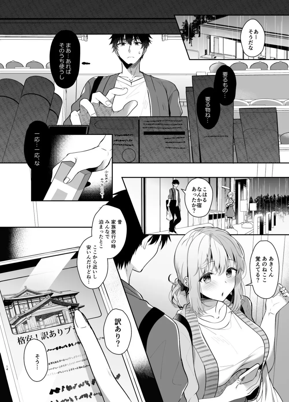 幼馴染で恋人の彼女の総集編 2 - page14