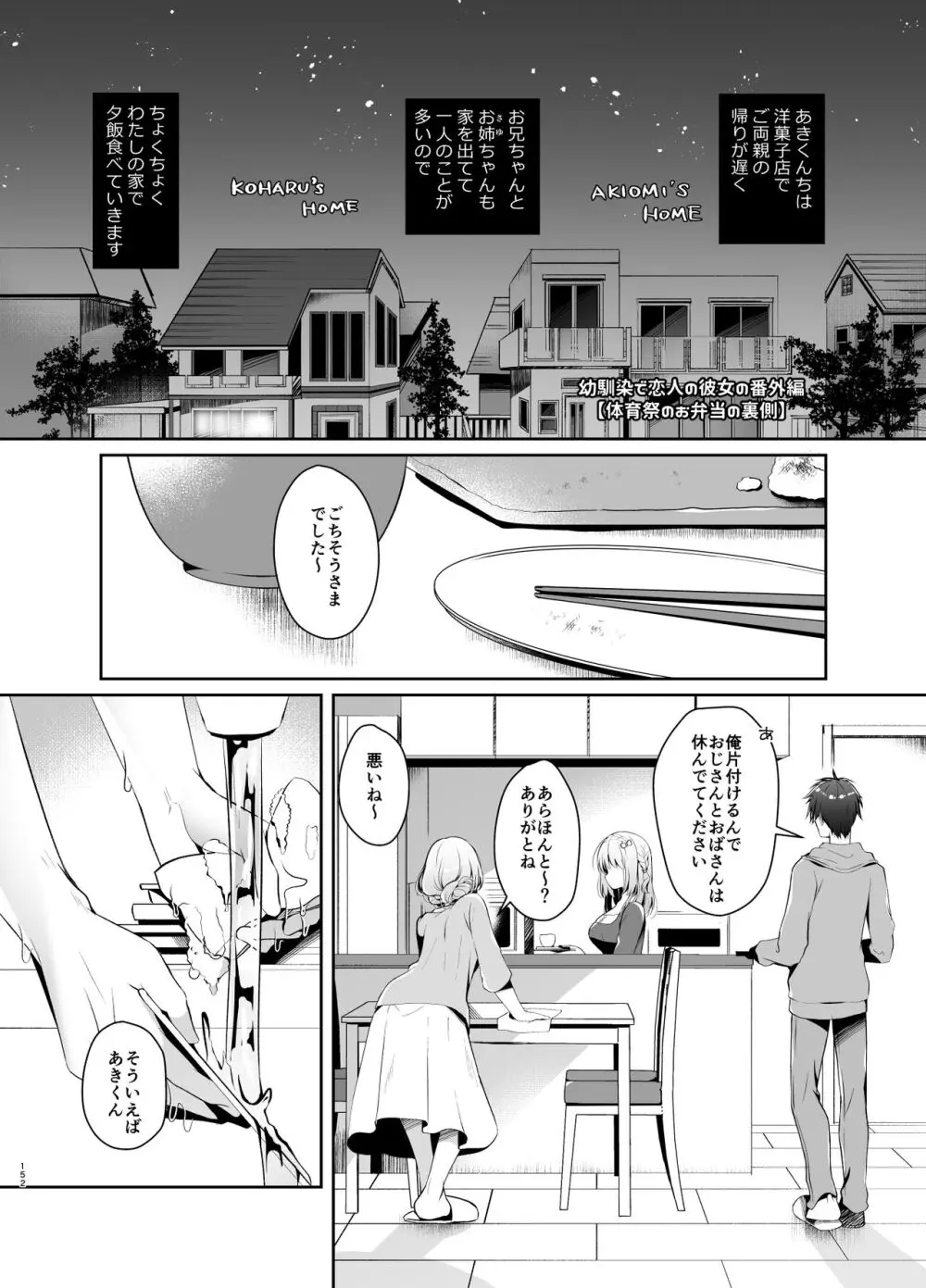 幼馴染で恋人の彼女の総集編 2 - page151