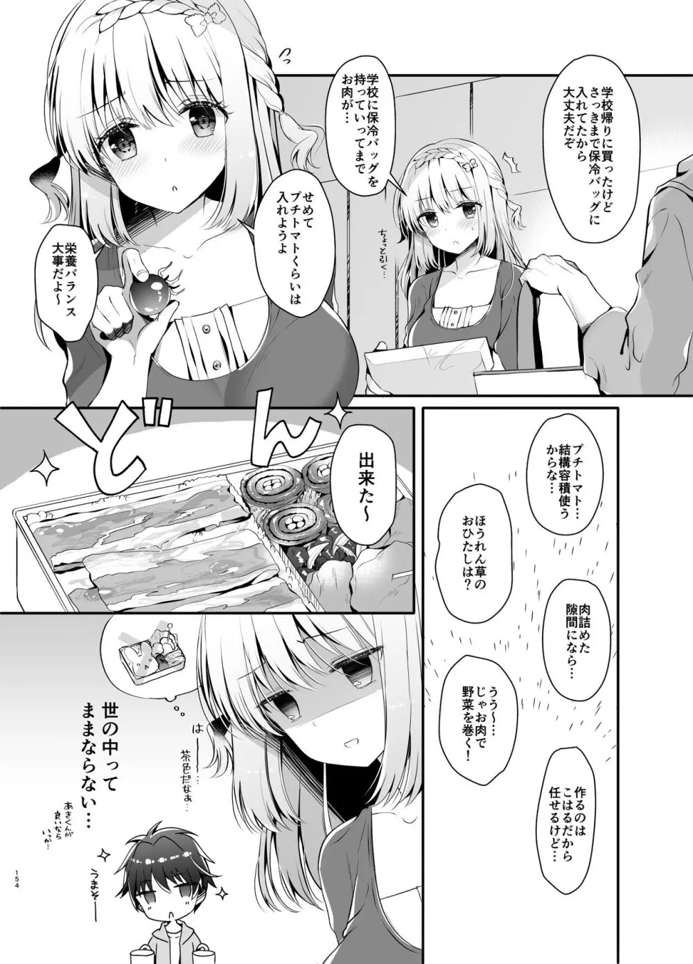 幼馴染で恋人の彼女の総集編 2 - page153