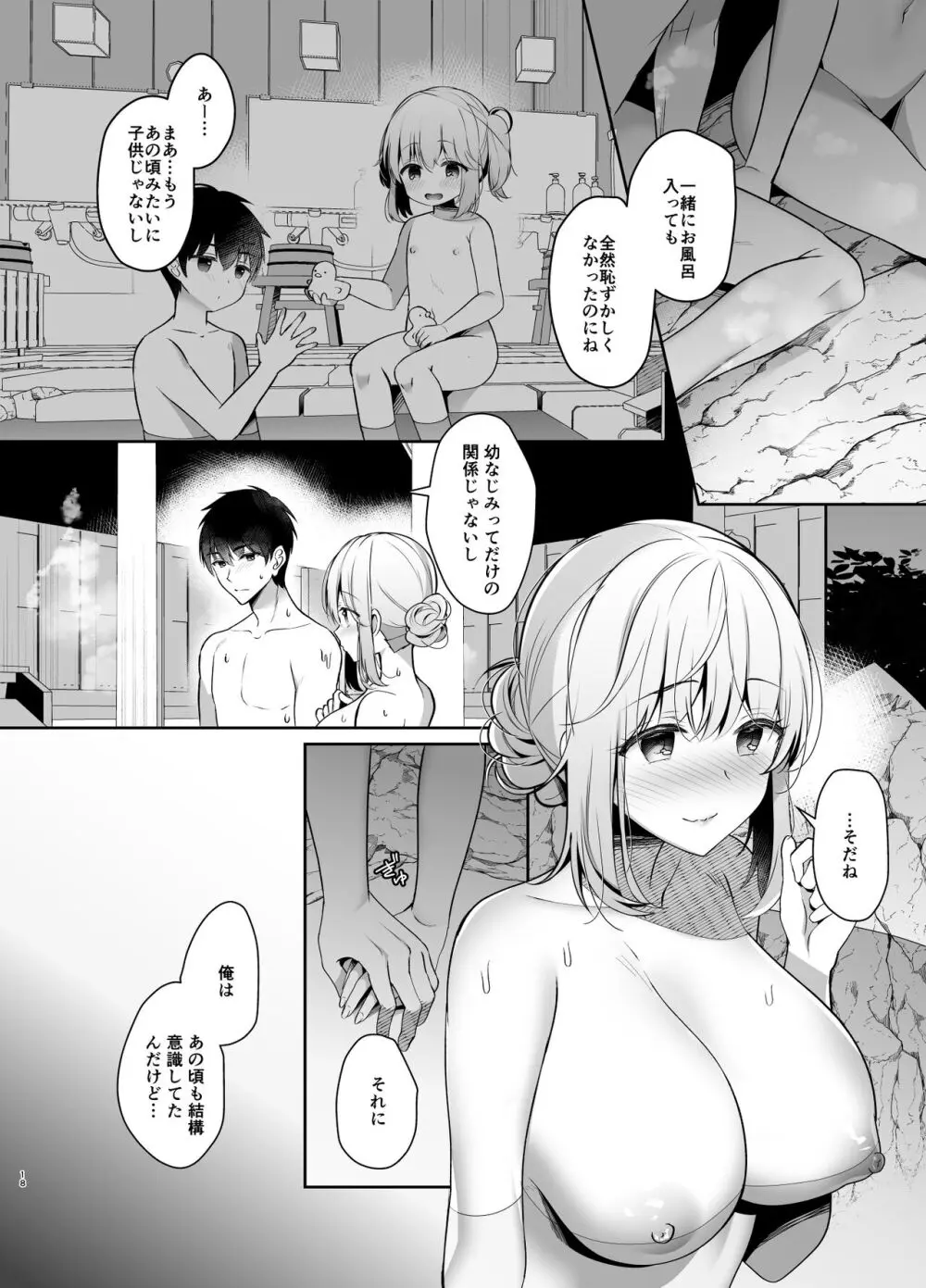 幼馴染で恋人の彼女の総集編 2 - page18