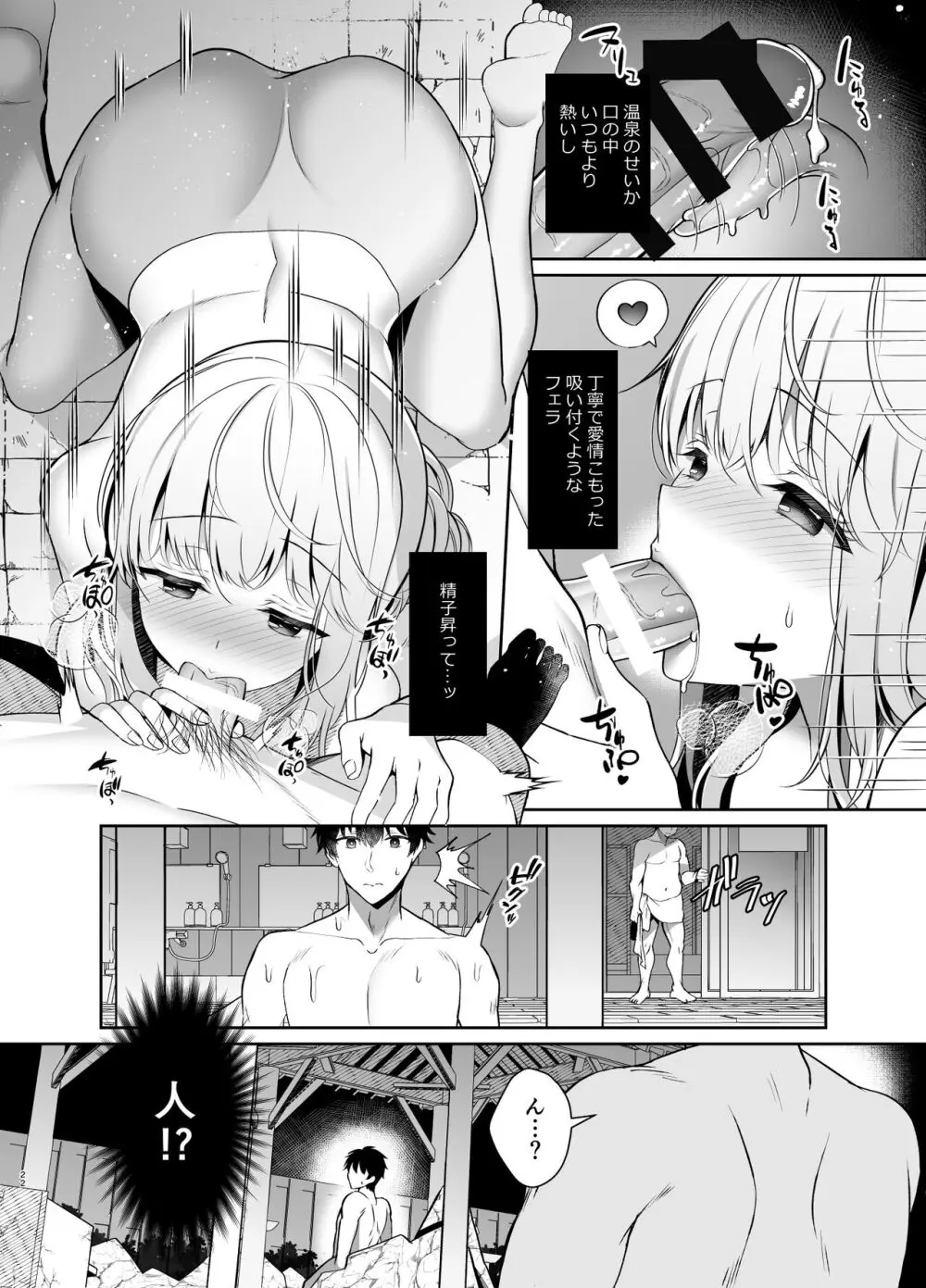 幼馴染で恋人の彼女の総集編 2 - page22