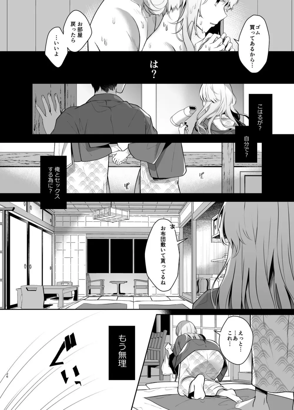 幼馴染で恋人の彼女の総集編 2 - page26