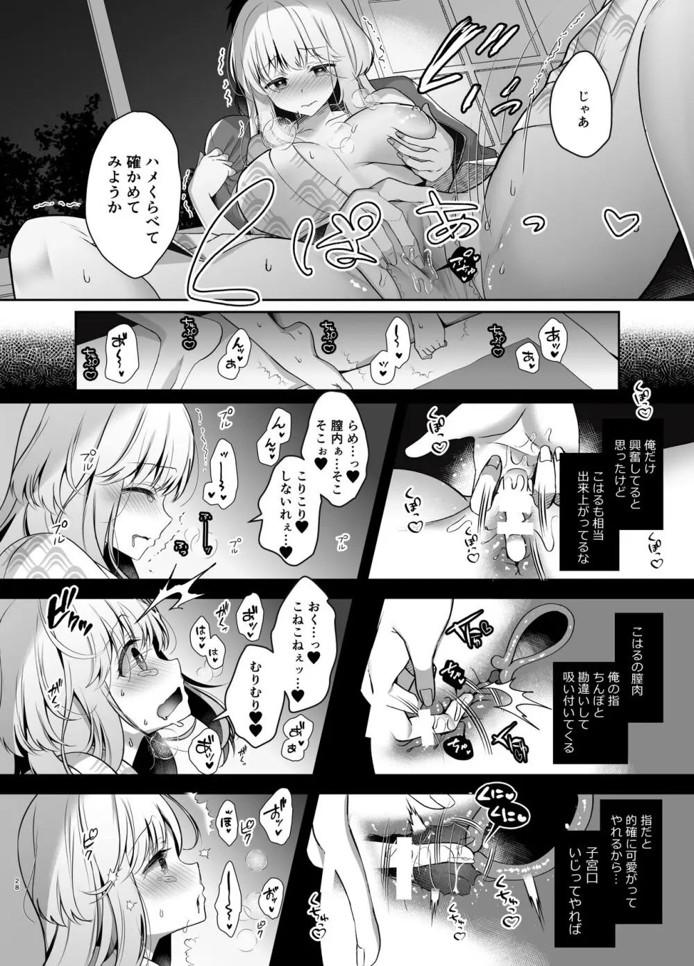 幼馴染で恋人の彼女の総集編 2 - page28