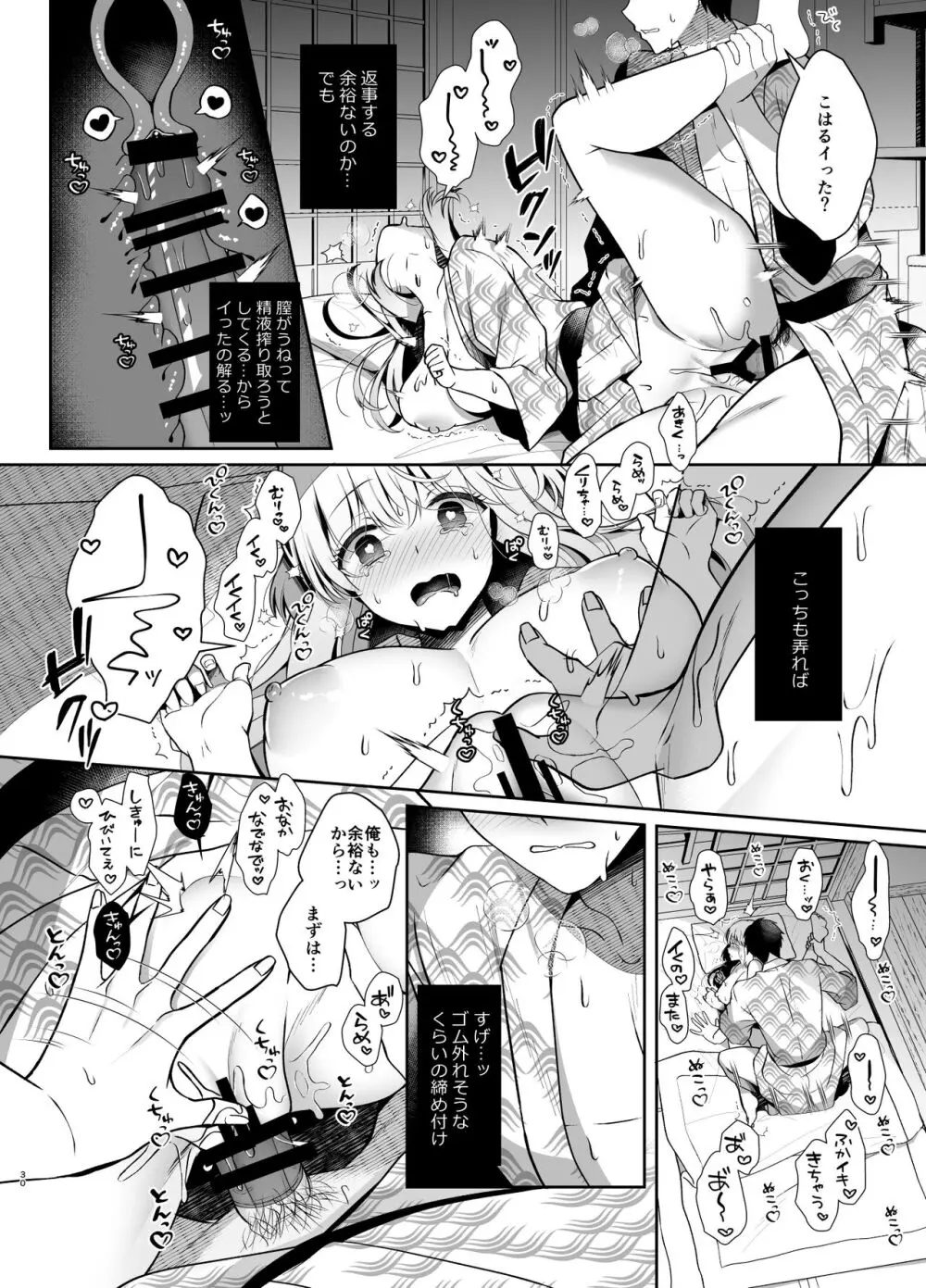 幼馴染で恋人の彼女の総集編 2 - page30