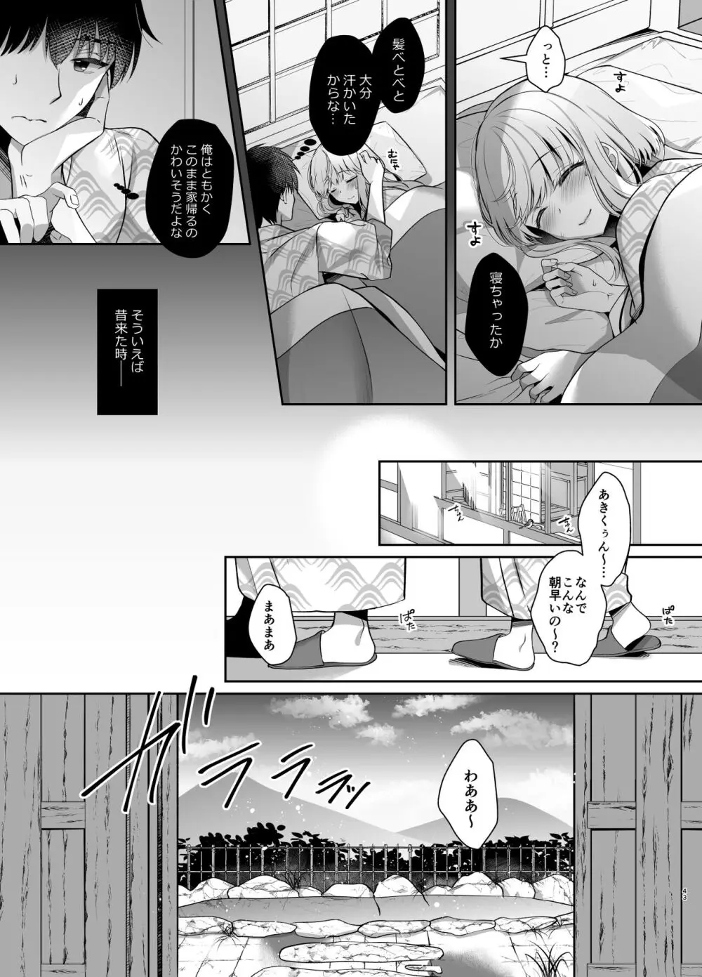 幼馴染で恋人の彼女の総集編 2 - page43