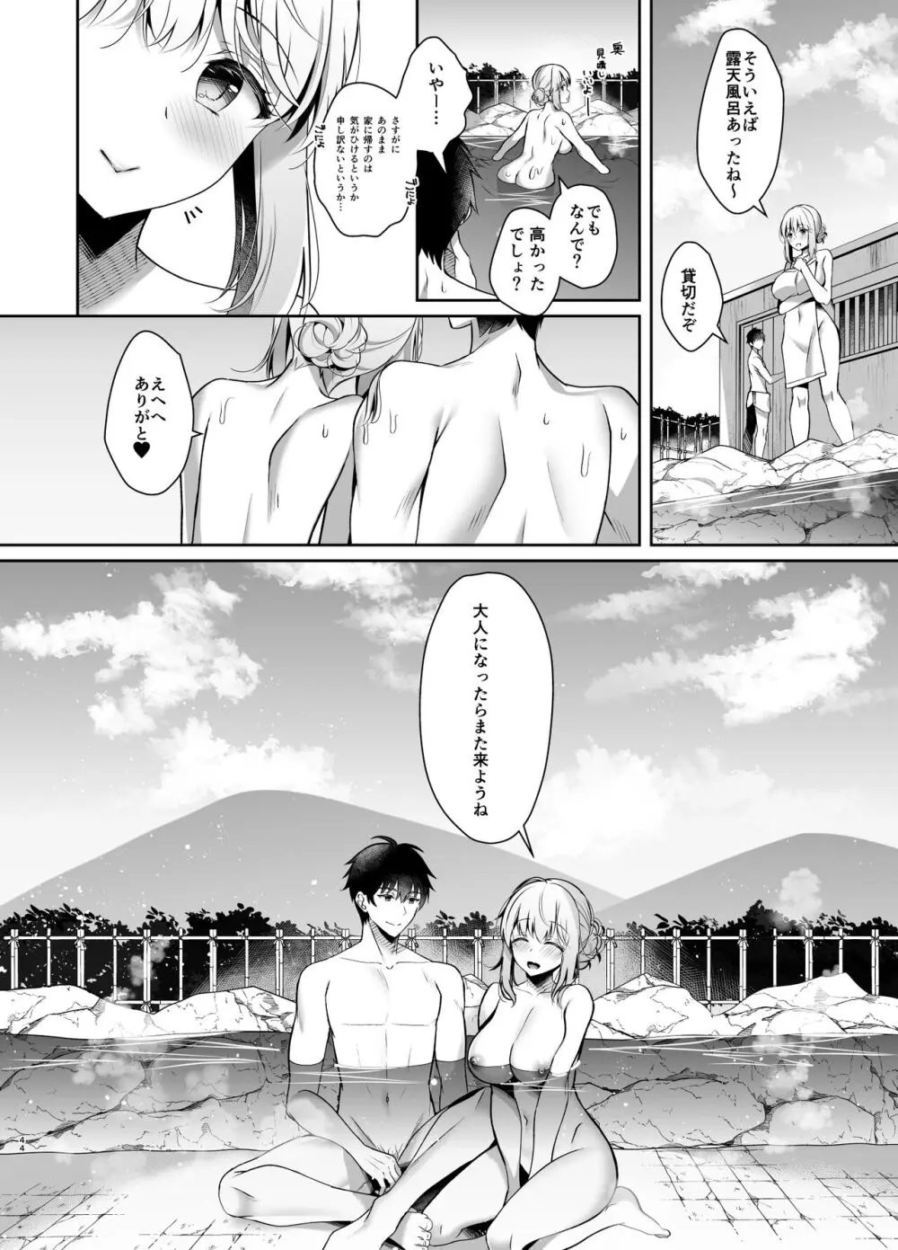 幼馴染で恋人の彼女の総集編 2 - page44