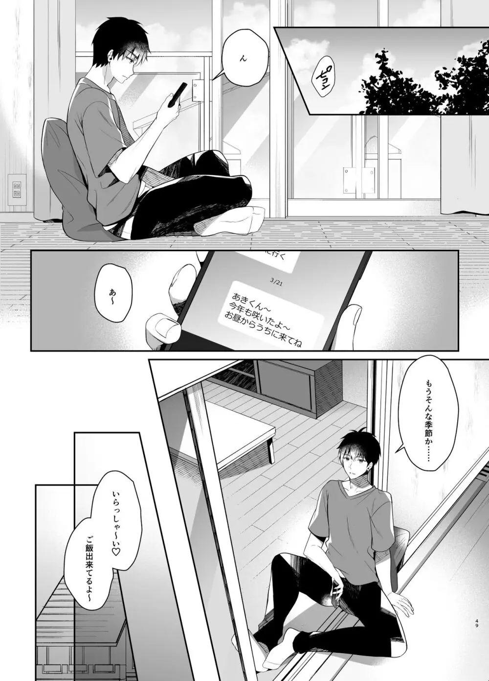 幼馴染で恋人の彼女の総集編 2 - page49