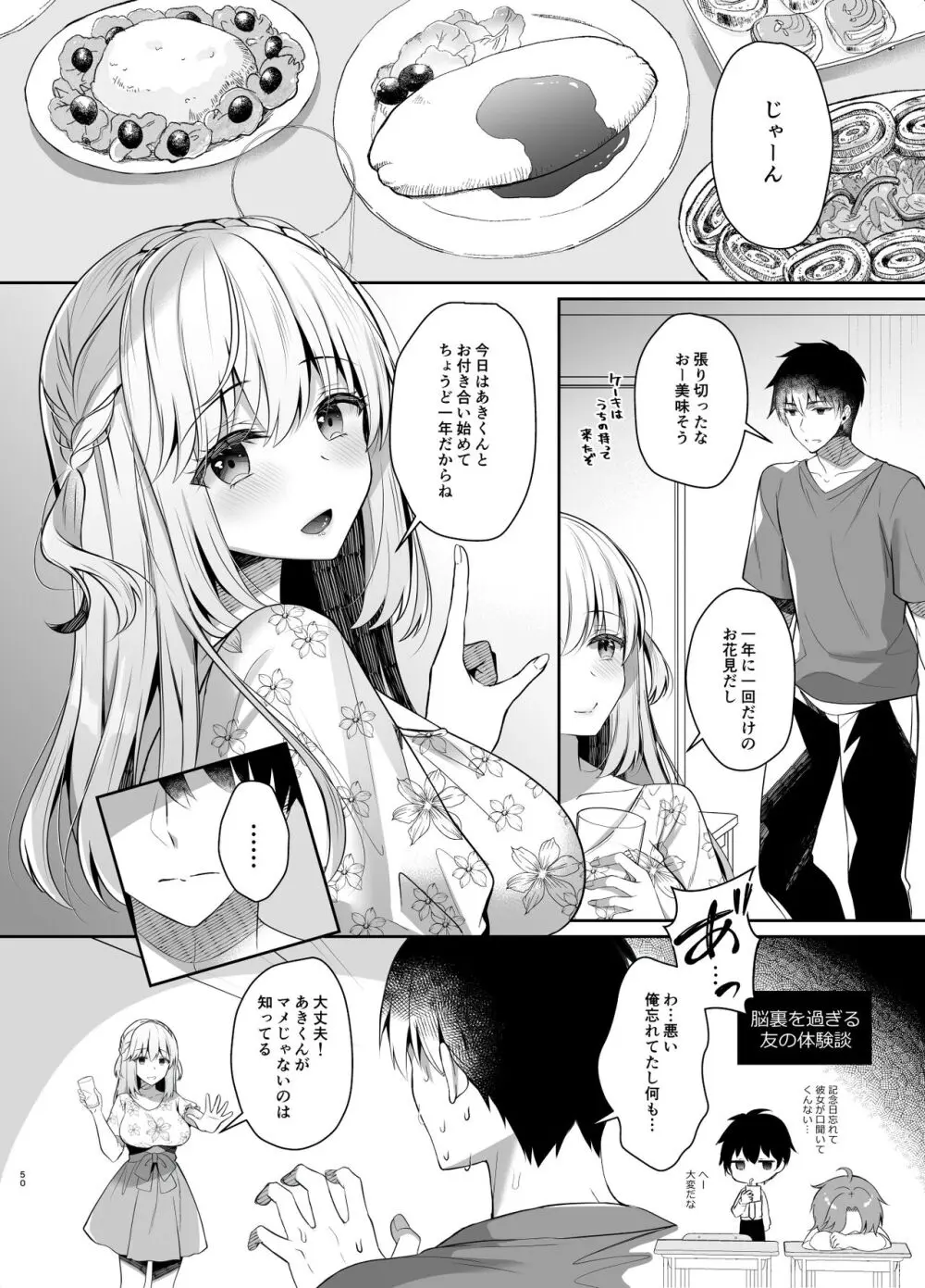 幼馴染で恋人の彼女の総集編 2 - page50