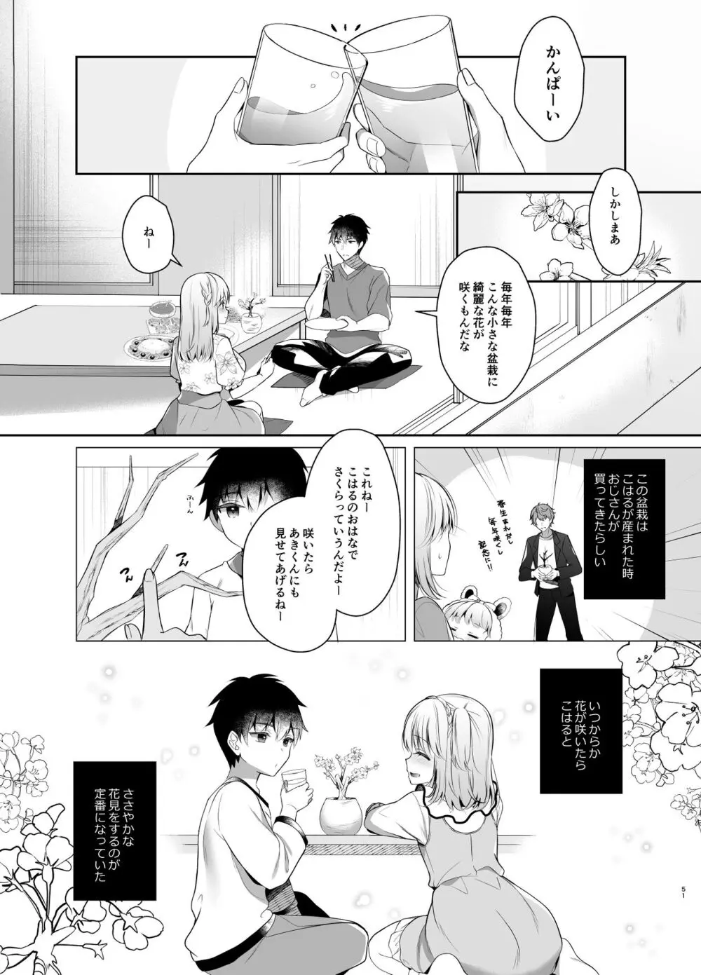 幼馴染で恋人の彼女の総集編 2 - page51