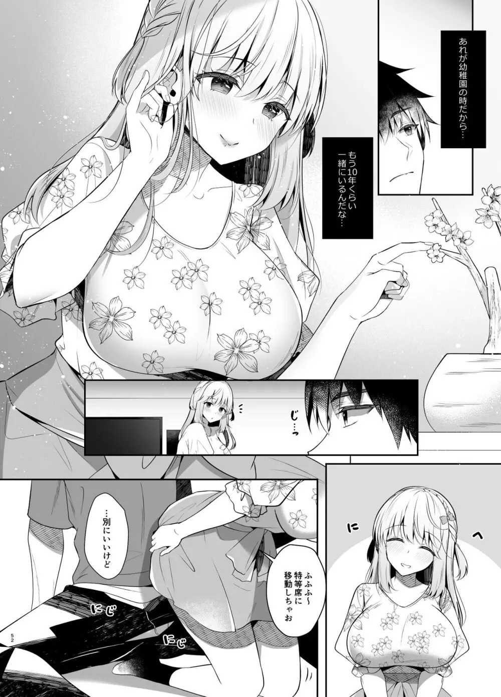 幼馴染で恋人の彼女の総集編 2 - page52