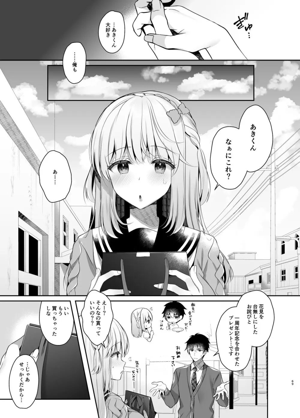 幼馴染で恋人の彼女の総集編 2 - page68