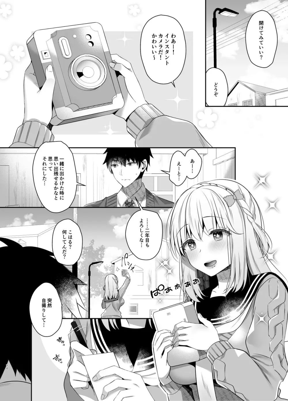 幼馴染で恋人の彼女の総集編 2 - page69