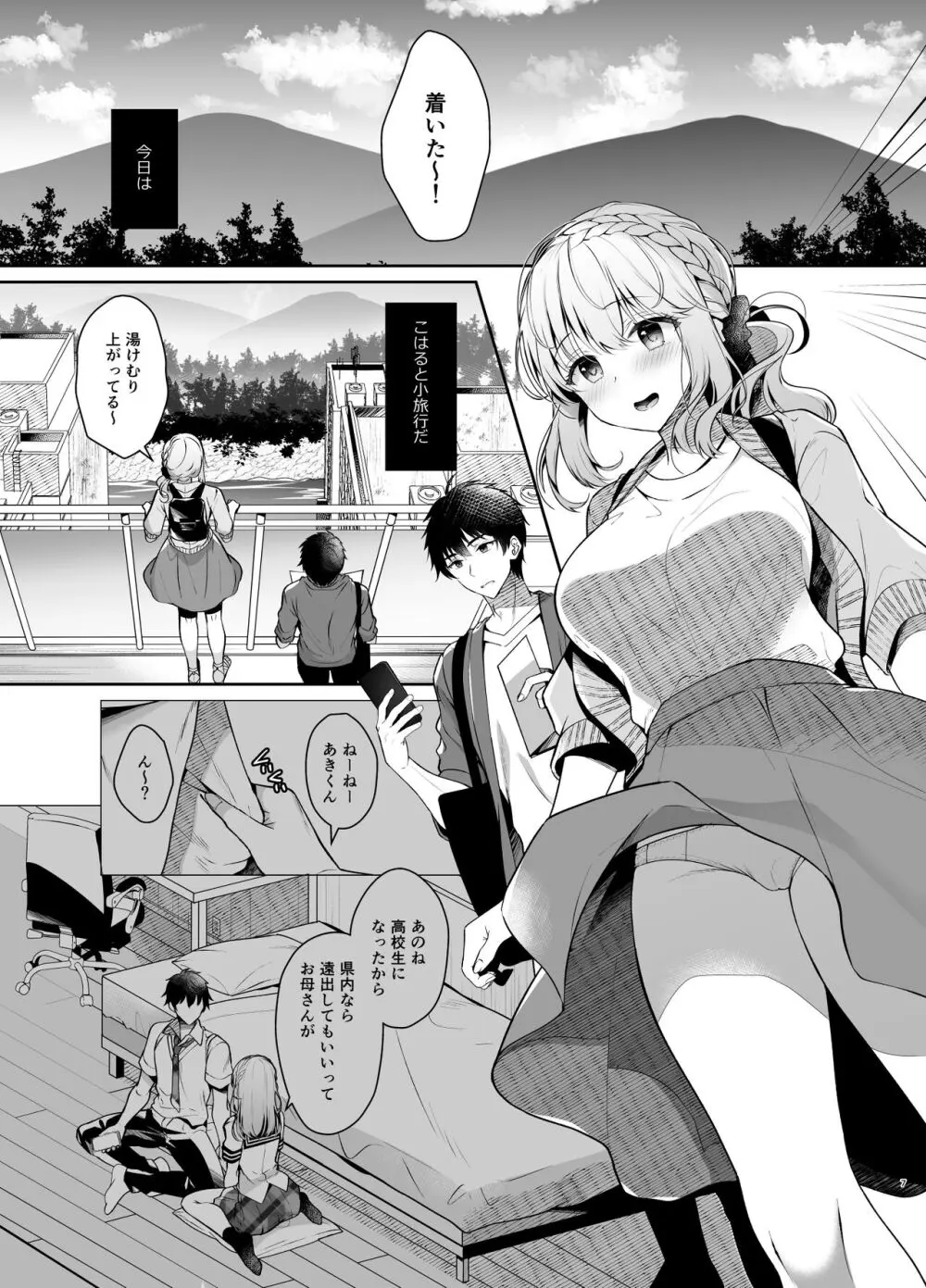 幼馴染で恋人の彼女の総集編 2 - page7