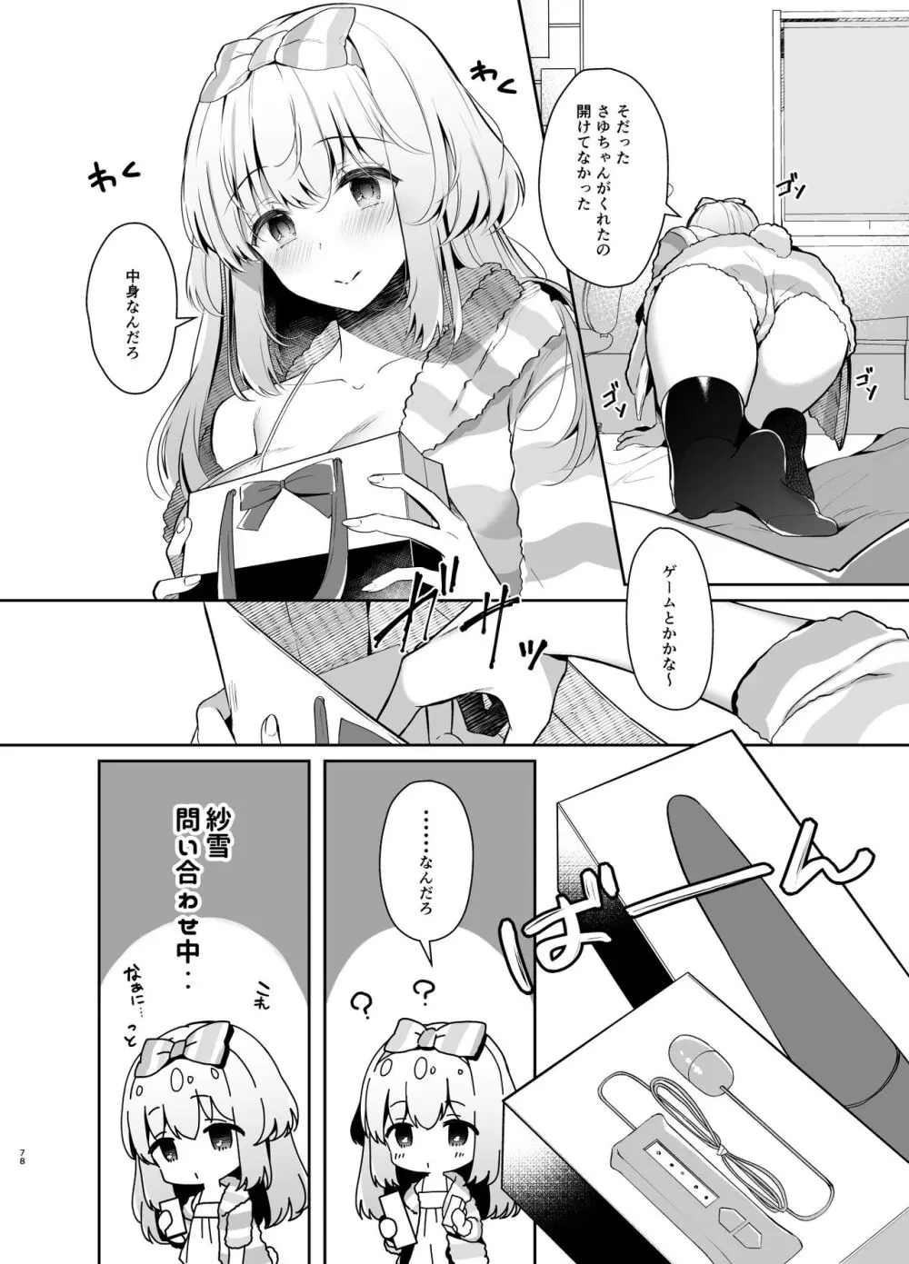 幼馴染で恋人の彼女の総集編 2 - page77