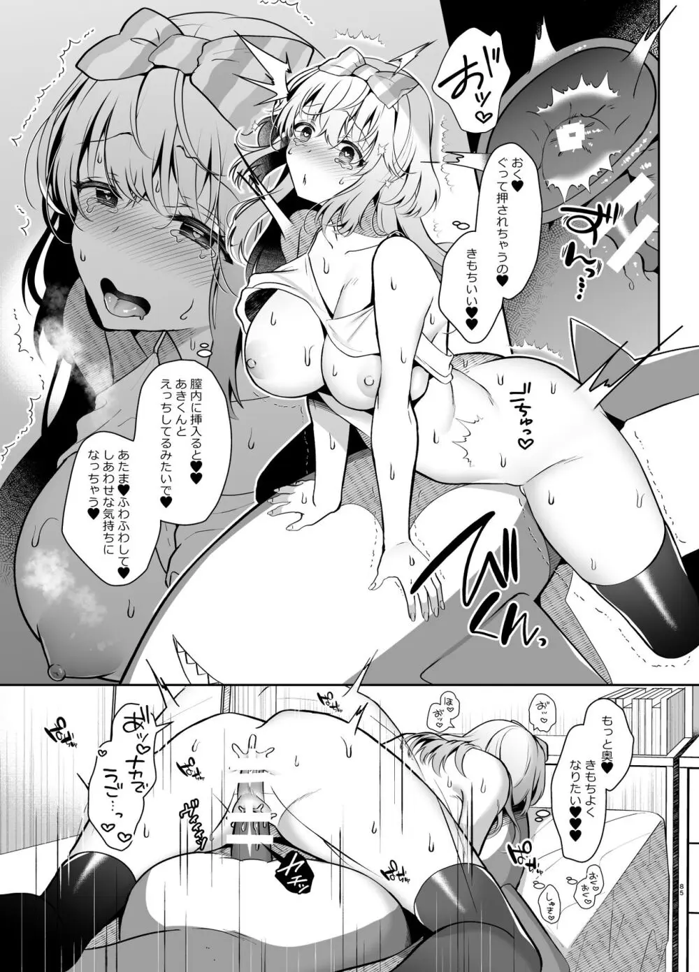 幼馴染で恋人の彼女の総集編 2 - page84