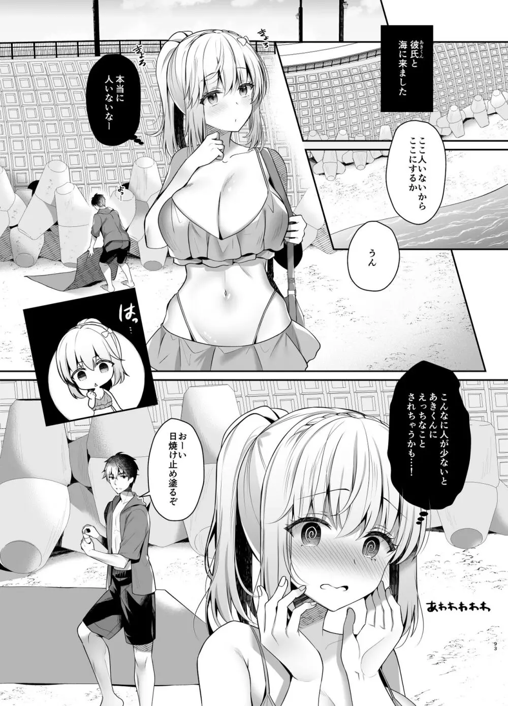 幼馴染で恋人の彼女の総集編 2 - page92