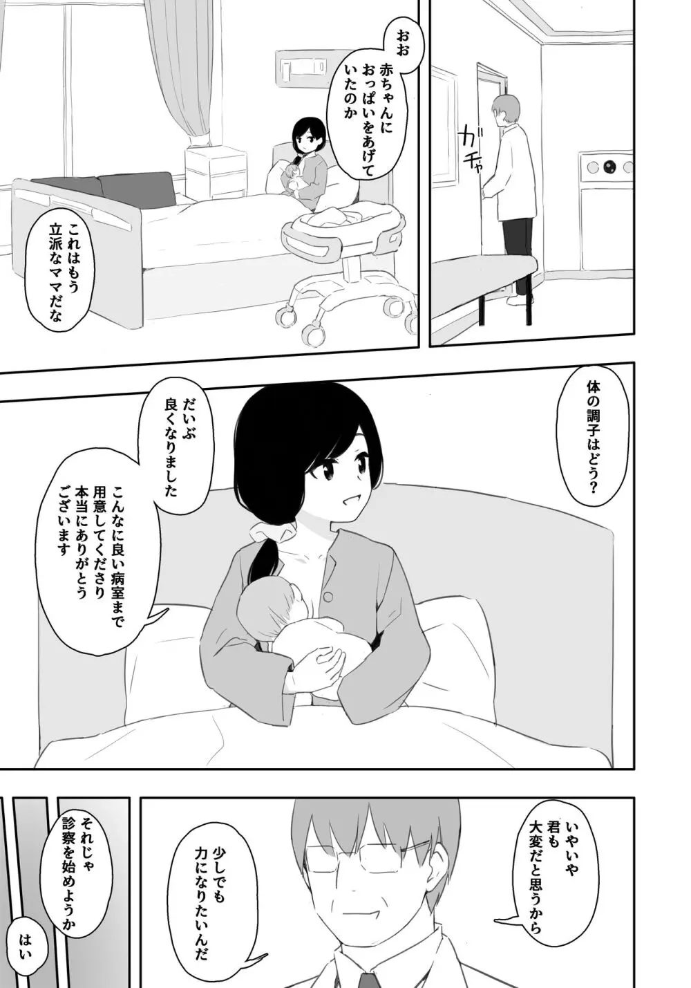 お隣さんの子に一万円あげたら色々やらせてくれた5 - page2